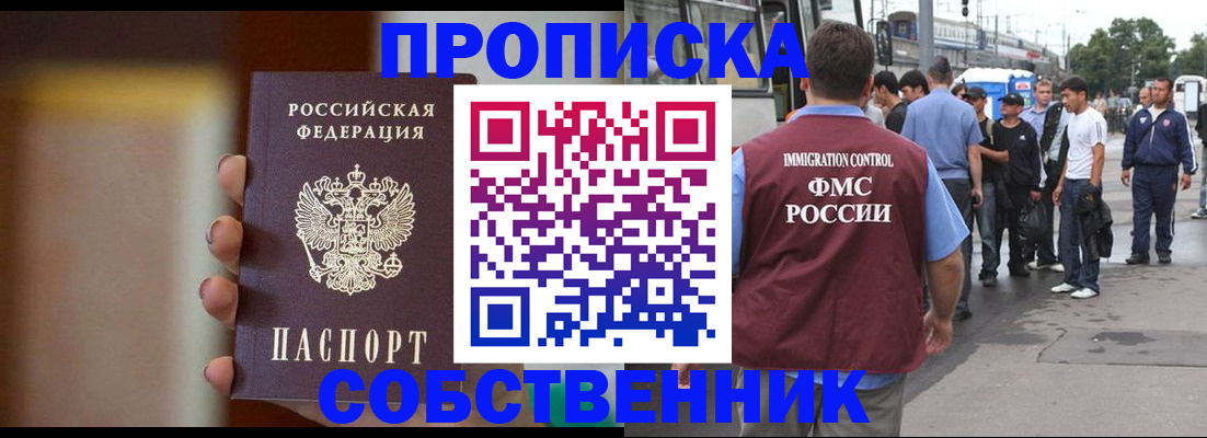 прописка штамп в Татарске