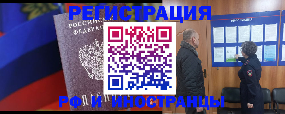 временная регистрация 2025 в Татарске