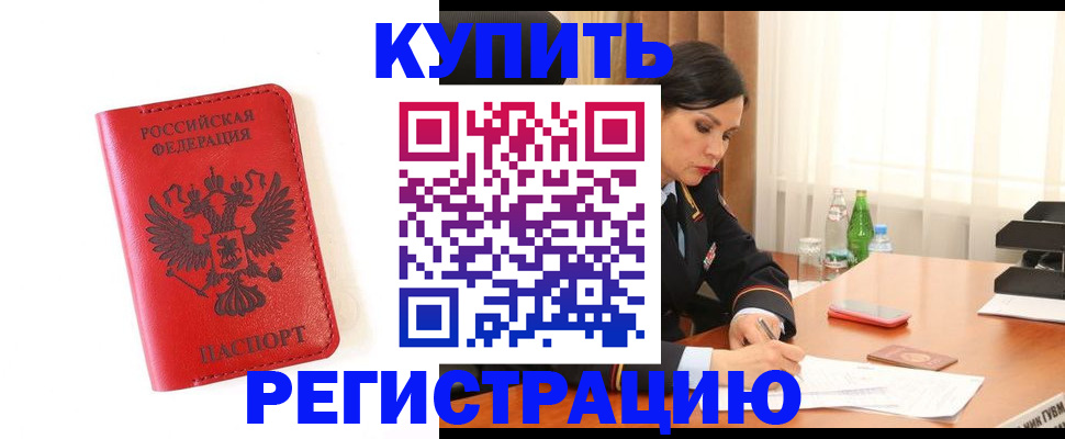 прописка для работы в Татарске