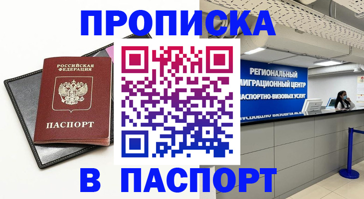 прописка для кредита в Татарске