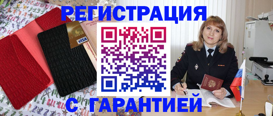 временная регистрация 2025 в Татарске