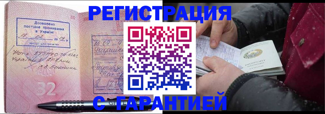 прописка от собственника в Татарске